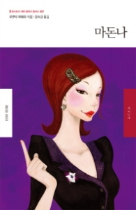 마돈나 (북스토리 재팬 클래식 플러스 007)